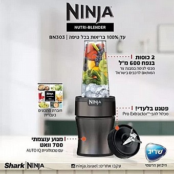 ����� ����� ����� BN303 Ninja Nutri-Blender Plus 