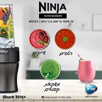 ����� ����� ����� BN303 Ninja Nutri-Blender Plus 