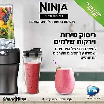 ����� ����� ����� BN303 Ninja Nutri-Blender Plus 