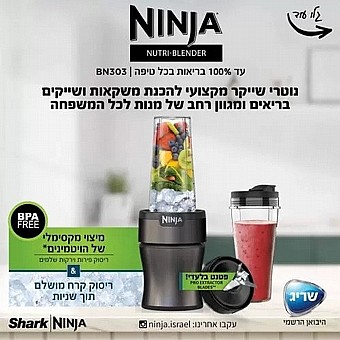 ����� ����� ����� BN303 Ninja Nutri-Blender Plus 