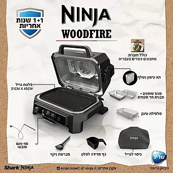 ���� ������ ������ NINJA WOODFIRE PRO XL