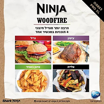 ���� ������ ������ NINJA WOODFIRE PRO XL