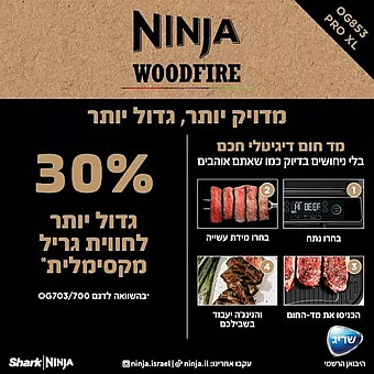 ���� ������ ������ NINJA WOODFIRE PRO XL