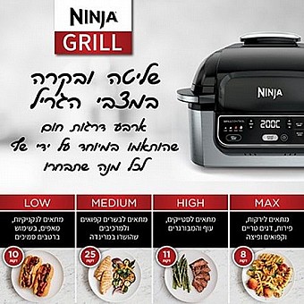 ����� ���� - NINJA GRILL