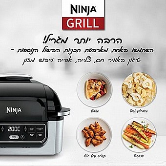 ����� ���� - NINJA GRILL
