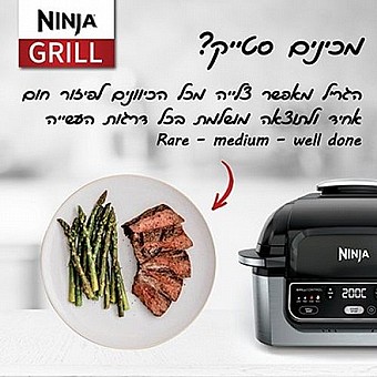 ����� ���� - NINJA GRILL