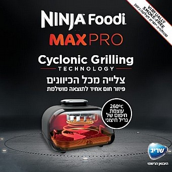 ����� ���� ��� ��� Ninja Grill MAX PRO