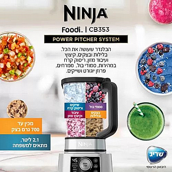 ����� ����� ������ Ninja POWER PITCHER SYSTEM