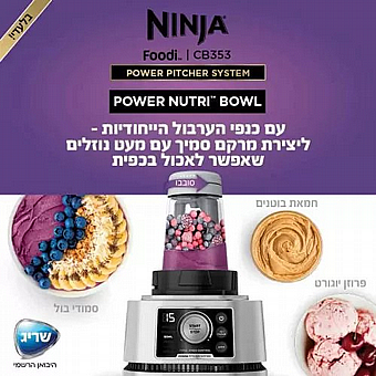 ����� ����� ������ Ninja POWER PITCHER SYSTEM