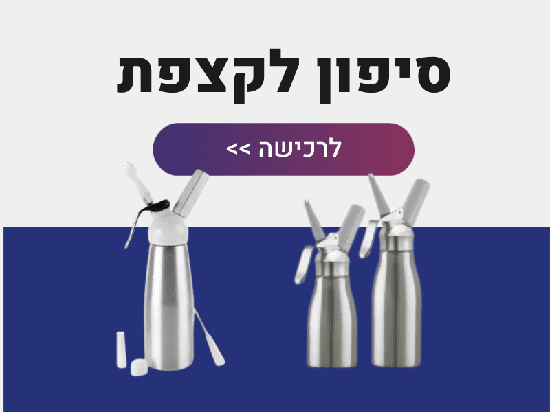 סיפון לקצפת