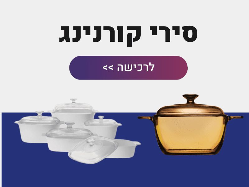 סירי קורנינג